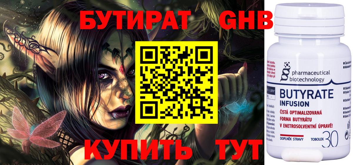 БУТИРАТ GHB Солнечногорск