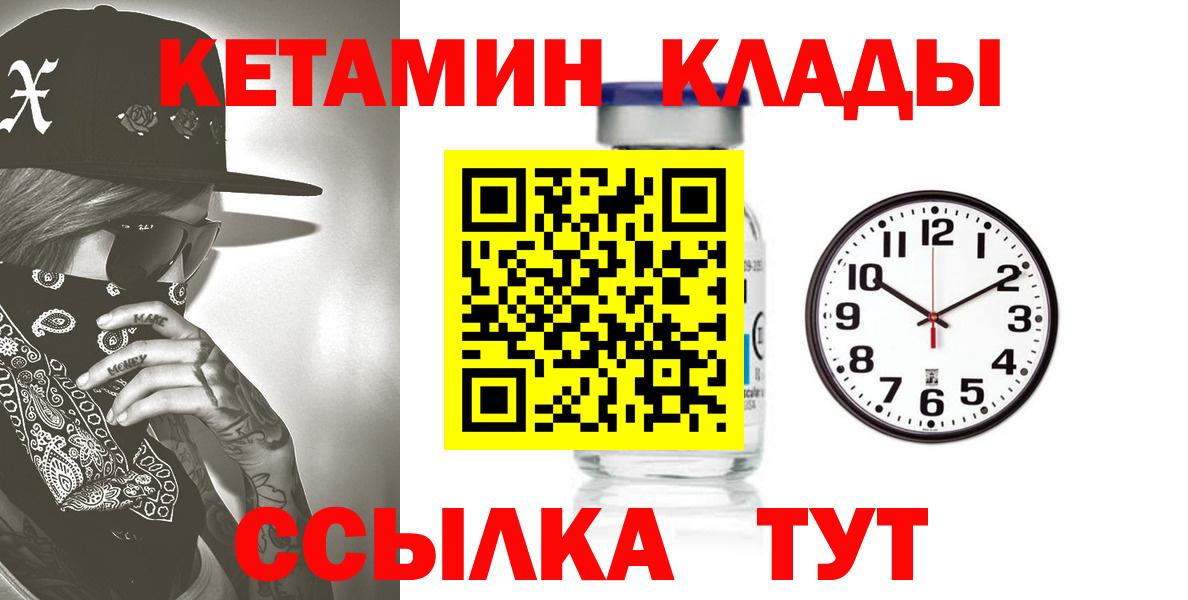 Солнечногорск  Кетамин ketamine  Вход с VPN 