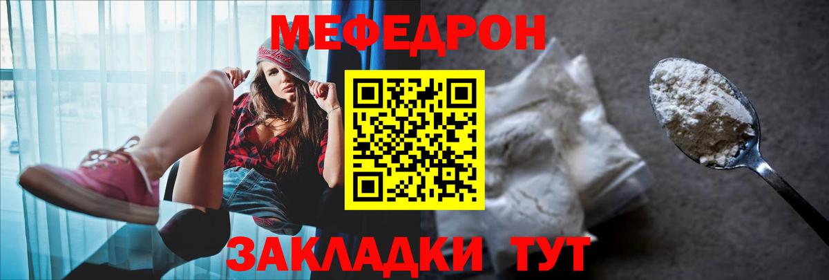 Мефедрон  Солнечногорск