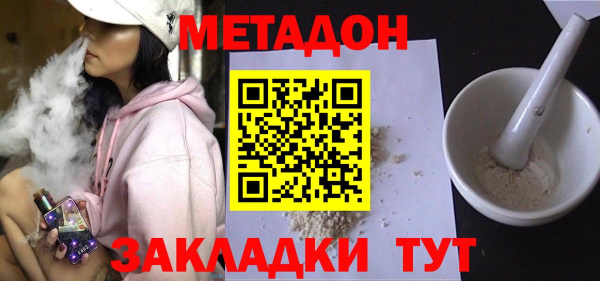 Солнечногорск  Метадон VHQ  Вход с VPN  МЕТАДОН methadone 