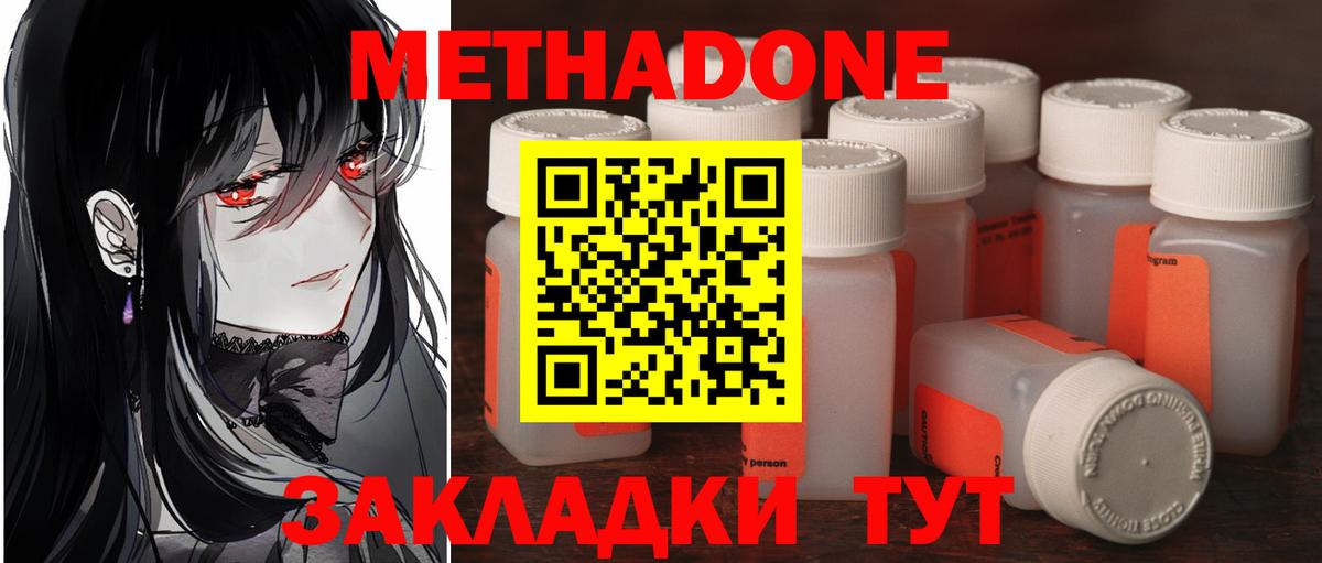 МЕТАДОН methadone Солнечногорск